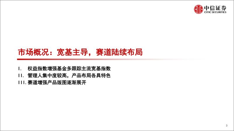 《基金组合专题系列：指数增强基金精选，Beta+多元Alpha-20221031-中信证券-27页》 - 第4页预览图