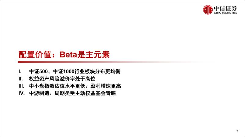 《基金组合专题系列：指数增强基金精选，Beta+多元Alpha-20221031-中信证券-27页》 - 第8页预览图