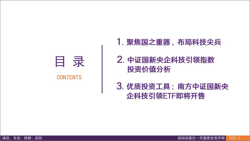 《南方中证国新央企科技引领ETF投资价值分析：聚焦国之重器，布局科技尖兵-20230609-华鑫证券-24页》 - 第5页预览图