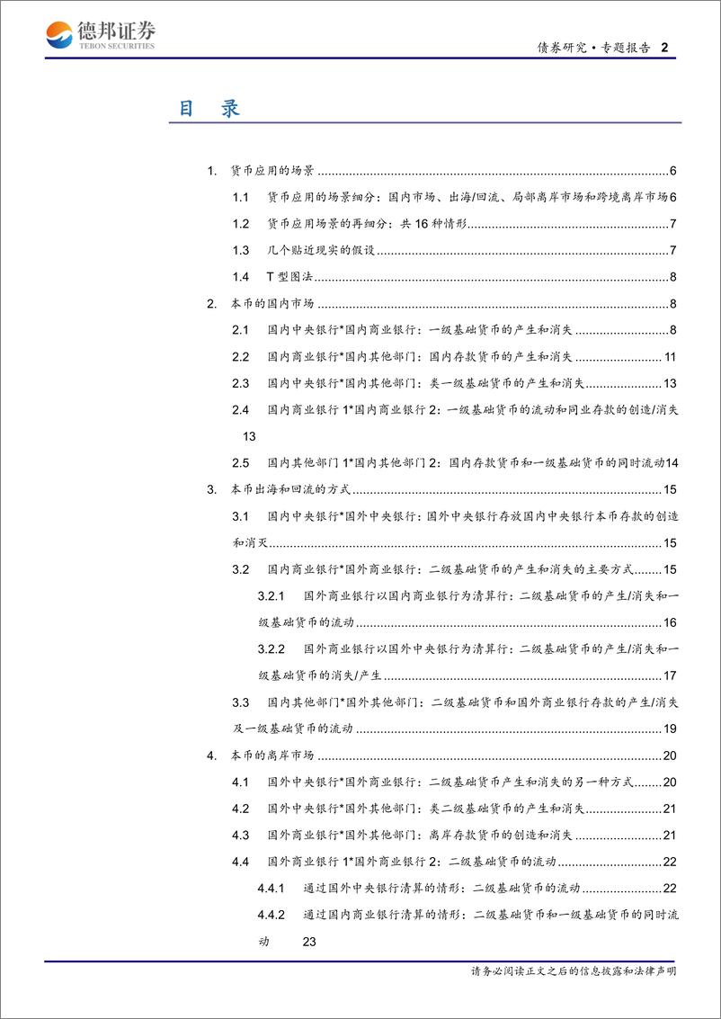 《债券研究专题报告：货币（如人民币）在全球范围内产生、流通和消失的规律-20190709-德邦证券-33页》 - 第3页预览图