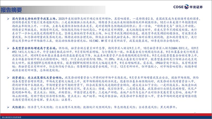 《2024年9月至11月A股市场流动性情况分析：长期增量资金入市将稳定市场表现-241125-华龙证券-31页》 - 第3页预览图