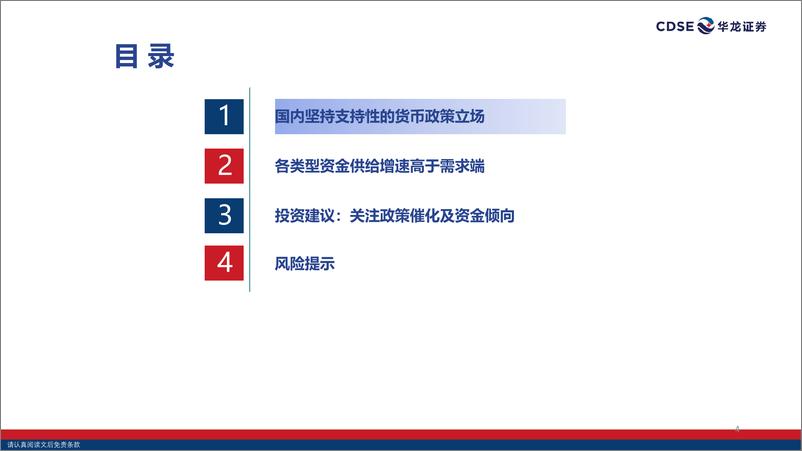 《2024年9月至11月A股市场流动性情况分析：长期增量资金入市将稳定市场表现-241125-华龙证券-31页》 - 第4页预览图