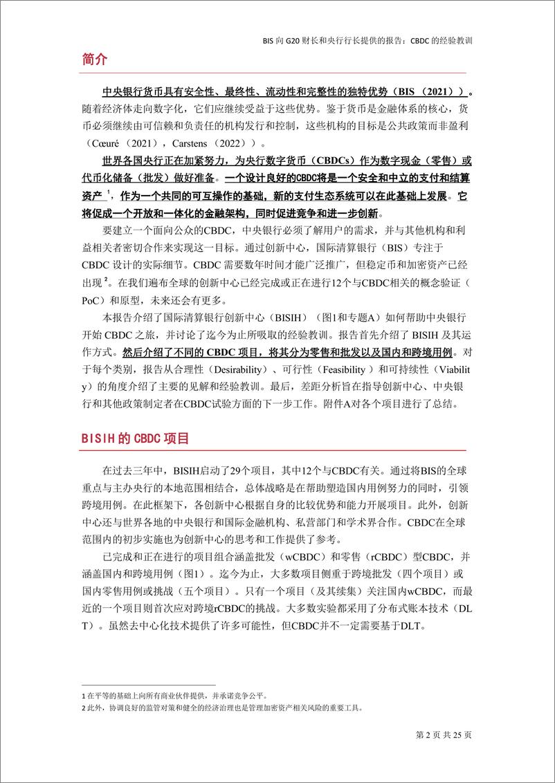 《国际清算银行-向G20财长和央行行长提交的报告：CBDC的经验教训+-中文版+202307-25页》 - 第3页预览图