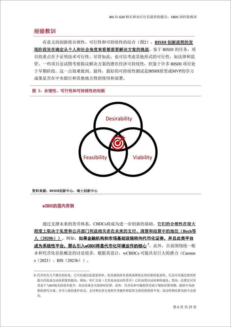 《国际清算银行-向G20财长和央行行长提交的报告：CBDC的经验教训+-中文版+202307-25页》 - 第7页预览图