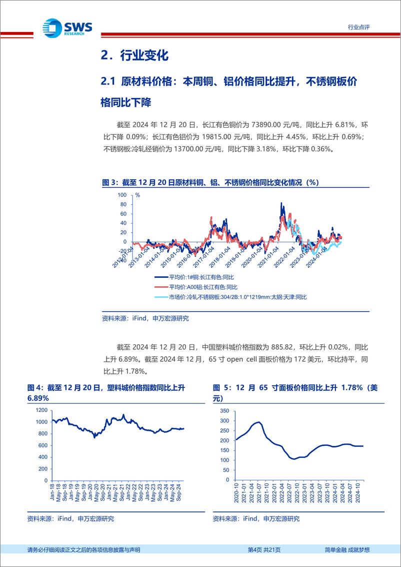 《激光雷达行业跟踪点评：激光雷达“千元机”时代来临，重视新一轮智驾机会！-241222-申万宏源-21页》 - 第4页预览图