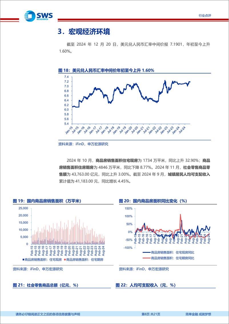 《激光雷达行业跟踪点评：激光雷达“千元机”时代来临，重视新一轮智驾机会！-241222-申万宏源-21页》 - 第8页预览图