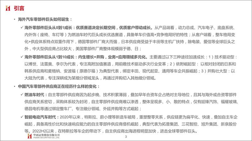 《汽车行业琰究海外零部件巨头系列五：安波福，智电转型领跑者，强决策、全栈研发-20230811-华西证券-102页》 - 第4页预览图