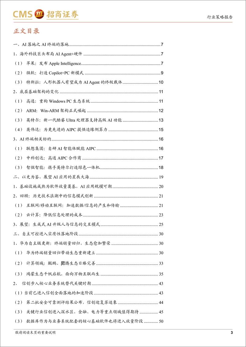 《计算机行业2024年中期投资策略：AI聚焦落地，政策驱动为景气主基调-240701-招商证券-60页》 - 第3页预览图