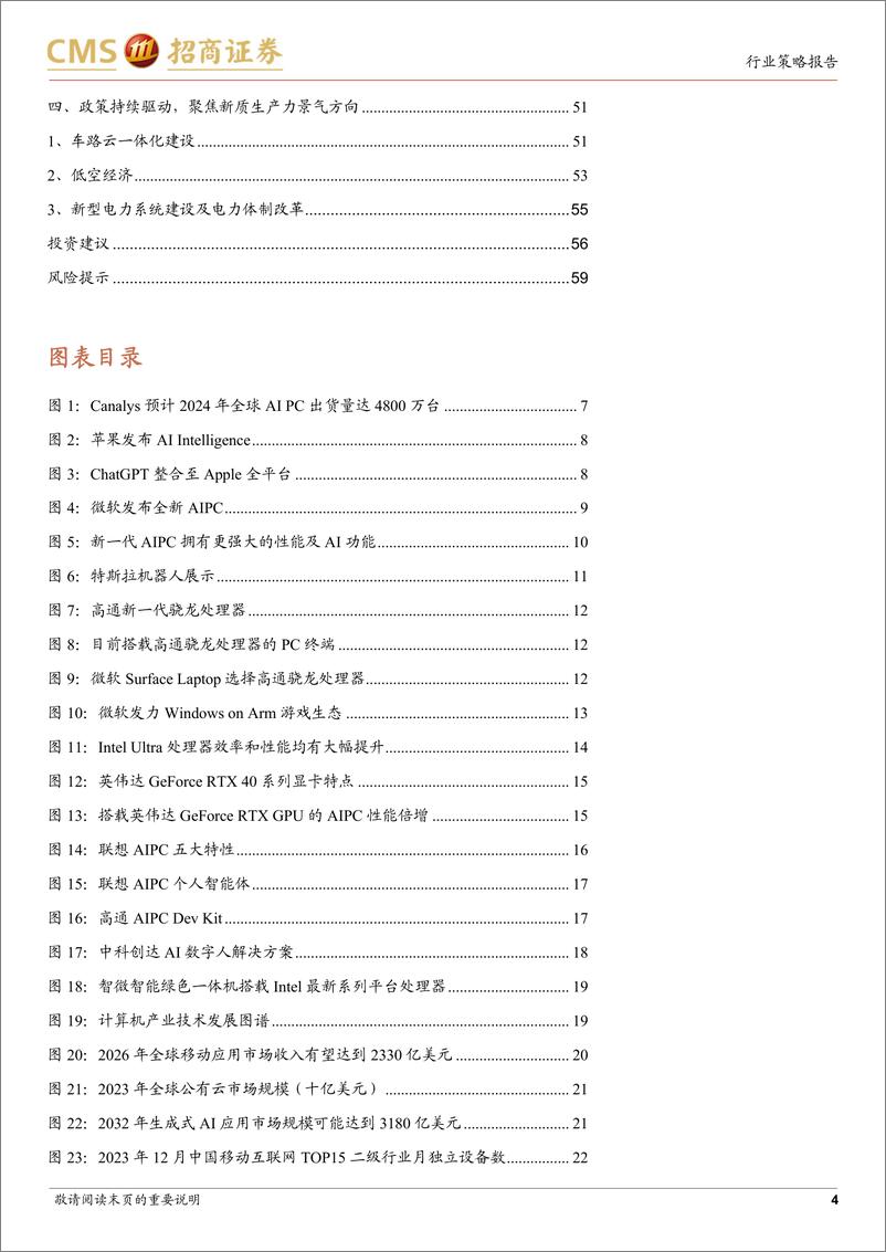 《计算机行业2024年中期投资策略：AI聚焦落地，政策驱动为景气主基调-240701-招商证券-60页》 - 第4页预览图