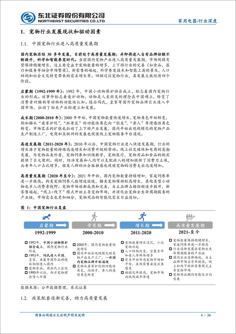 《宠物行业深度报告系列一：宠物行业成长空间大，跨界布局事件增多-241115-东北证券-26页》 - 第4页预览图