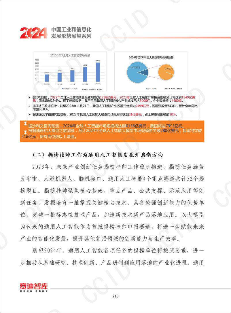 《2024年我国人工智能产业发展形势展望》 - 第3页预览图