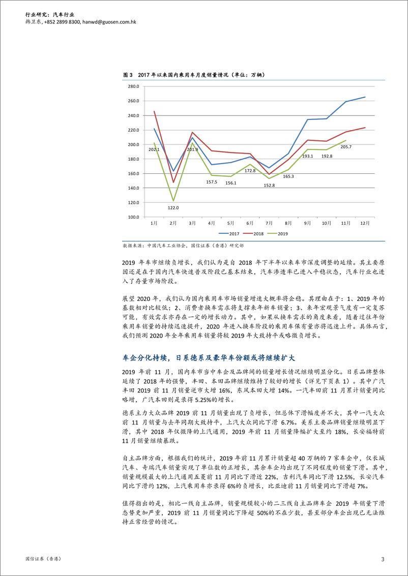 《汽车行业2020年投资策略：分化或延续，优势车企有望突围-20191220-国信证券（香港）-10页》 - 第4页预览图