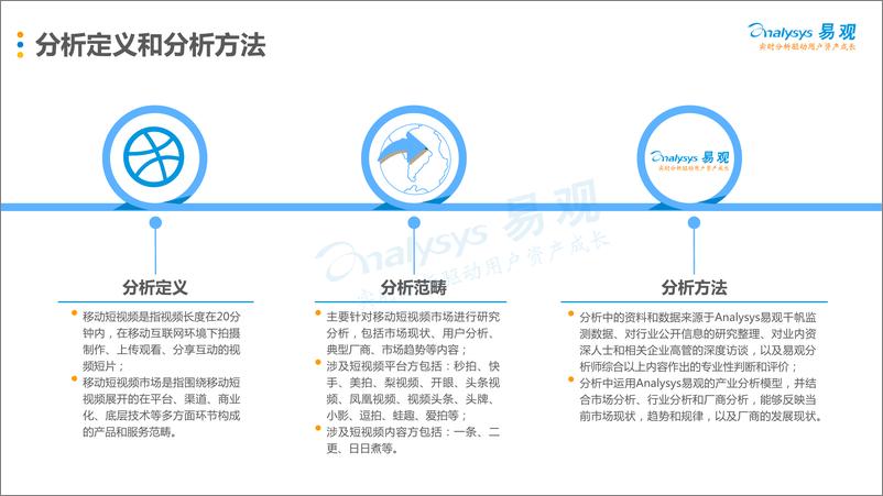 《中国移动短视频市场专题分析2017》 - 第2页预览图