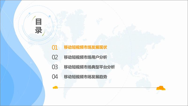 《中国移动短视频市场专题分析2017》 - 第3页预览图