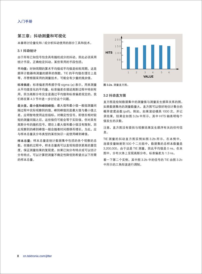 《入门手册.理解和检定定时抖动》 - 第8页预览图