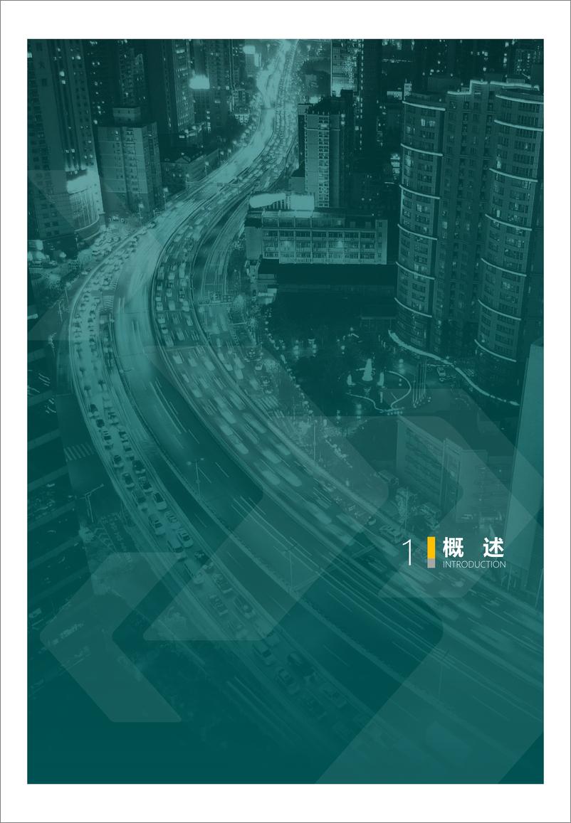 《2023年度中国主要城市道路网密度与运行状态监测报告-中规院-2023.6-31页》 - 第6页预览图