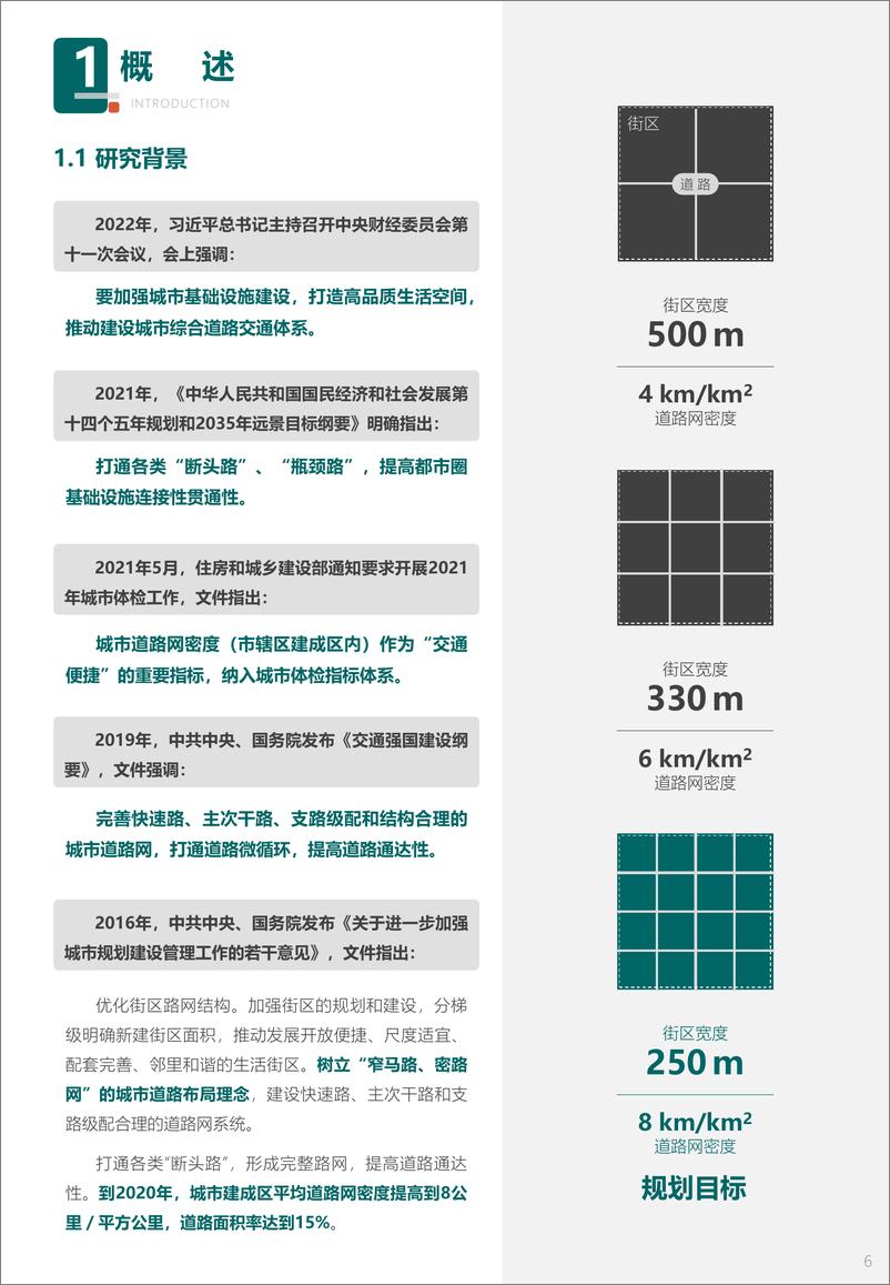《2023年度中国主要城市道路网密度与运行状态监测报告-中规院-2023.6-31页》 - 第7页预览图