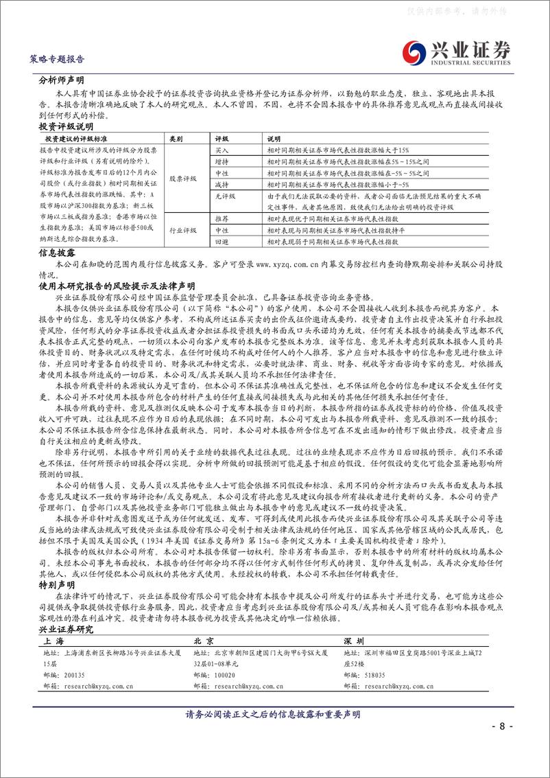 《兴业证券-“中特估”：五大核心指标-230509》 - 第8页预览图