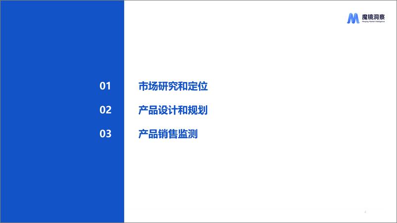 《新品开发过程中的常见问题与解决方案-28页》 - 第4页预览图