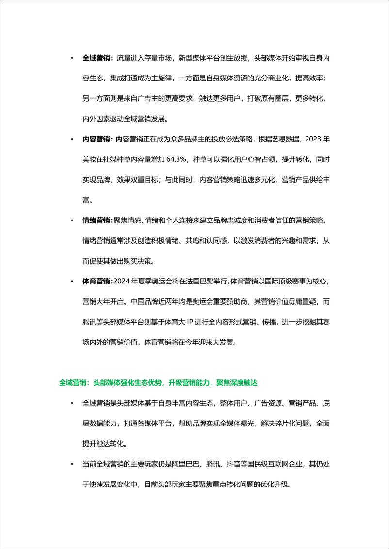 《2024年中国数字营销发展报告-18页》 - 第4页预览图