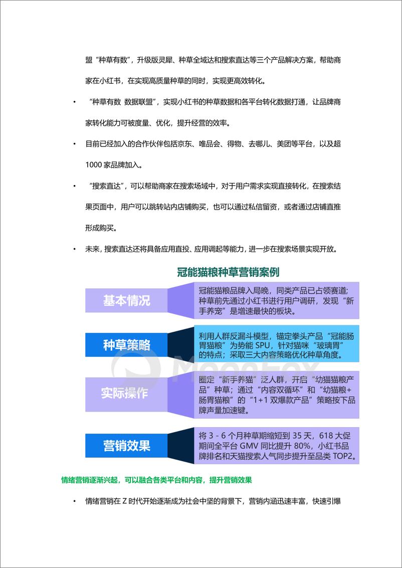 《2024年中国数字营销发展报告-18页》 - 第6页预览图