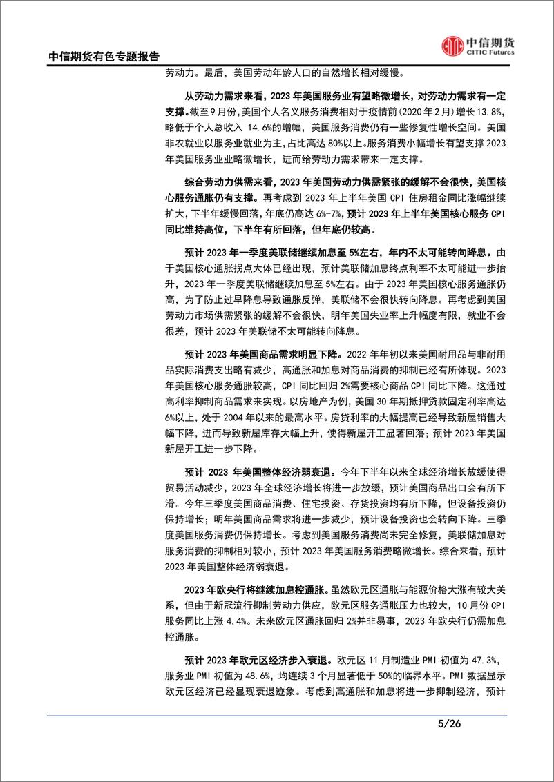 《2023年度策略会议有色论坛：宏观向下VS低库存，供需趋松预期何时兑现？-20221218-中信期货-26页》 - 第6页预览图