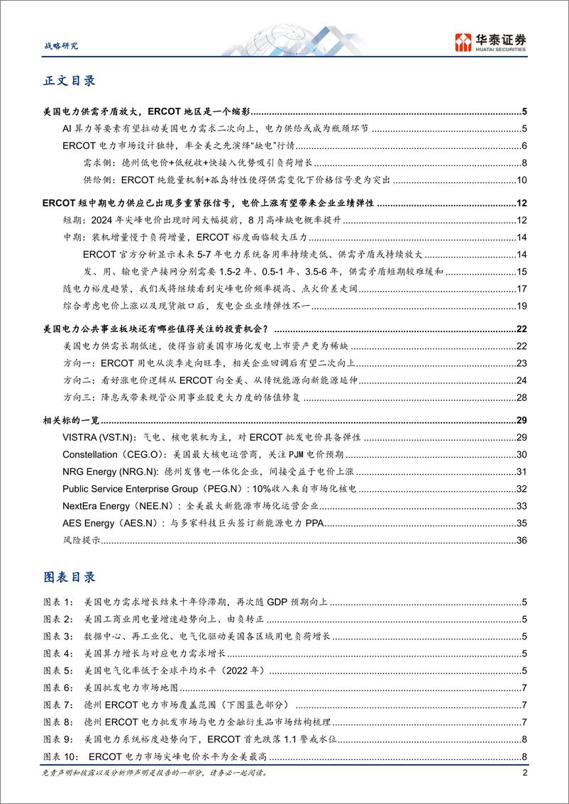 《战略深度研究-能源转型专题：当电力供应成为美国AI增长瓶颈，电力运营股如何投资？-240627-华泰证券-39页》 - 第2页预览图