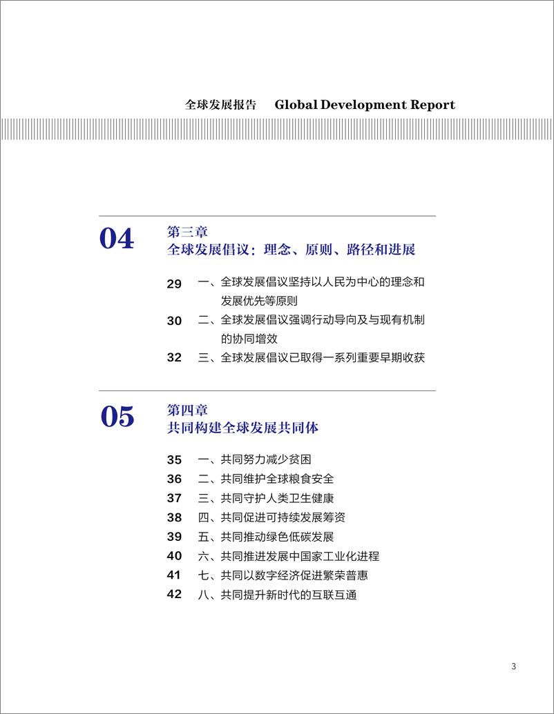 《2022年全球发展报告-47页》 - 第5页预览图