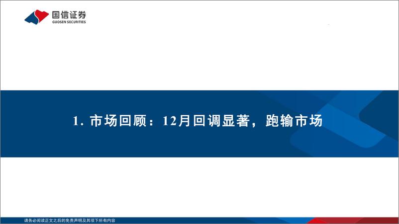 《传媒行业1月投资策略：景气拐点与科技主题兼备，把握超跌布局机会-250111-国信证券-41页》 - 第4页预览图