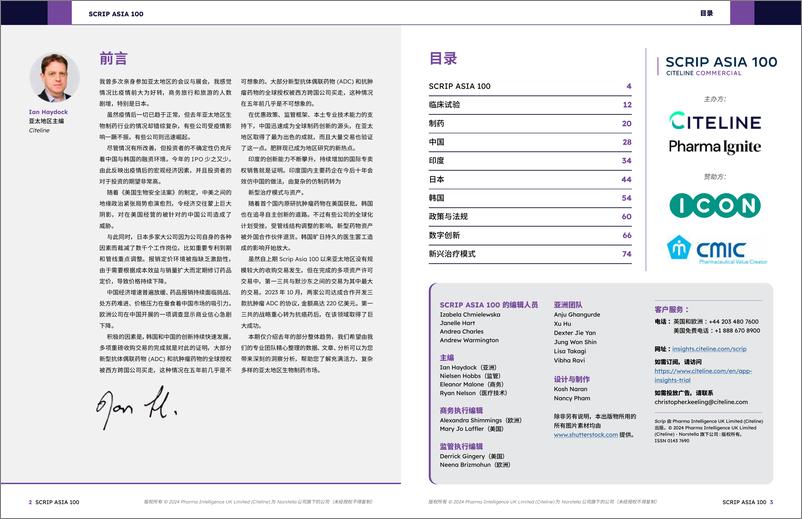 《Scrip Asia 100_亚洲制药行业基本指南_2025_》 - 第2页预览图