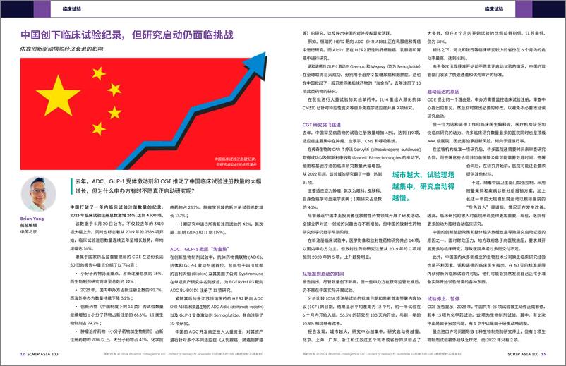 《Scrip Asia 100_亚洲制药行业基本指南_2025_》 - 第7页预览图