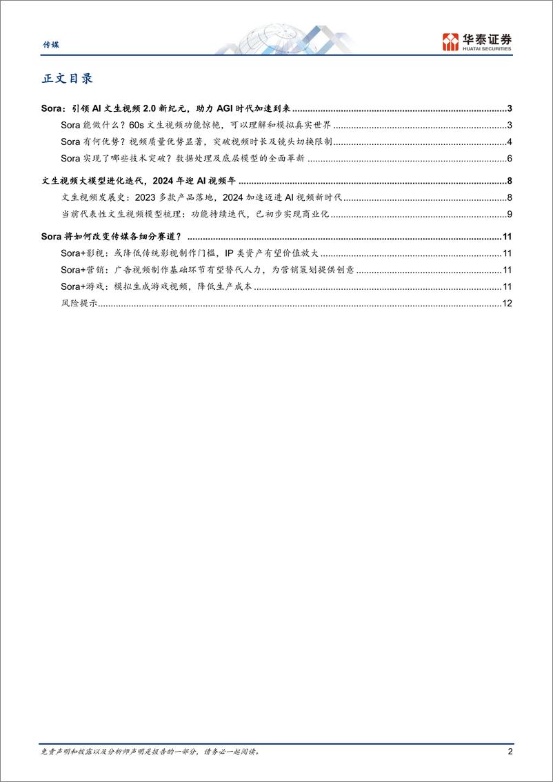 《传媒专题研究：Sor世界模拟器的视频生成器》 - 第2页预览图