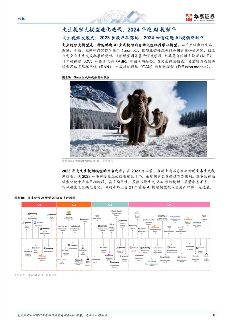 《传媒专题研究：Sor世界模拟器的视频生成器》 - 第8页预览图