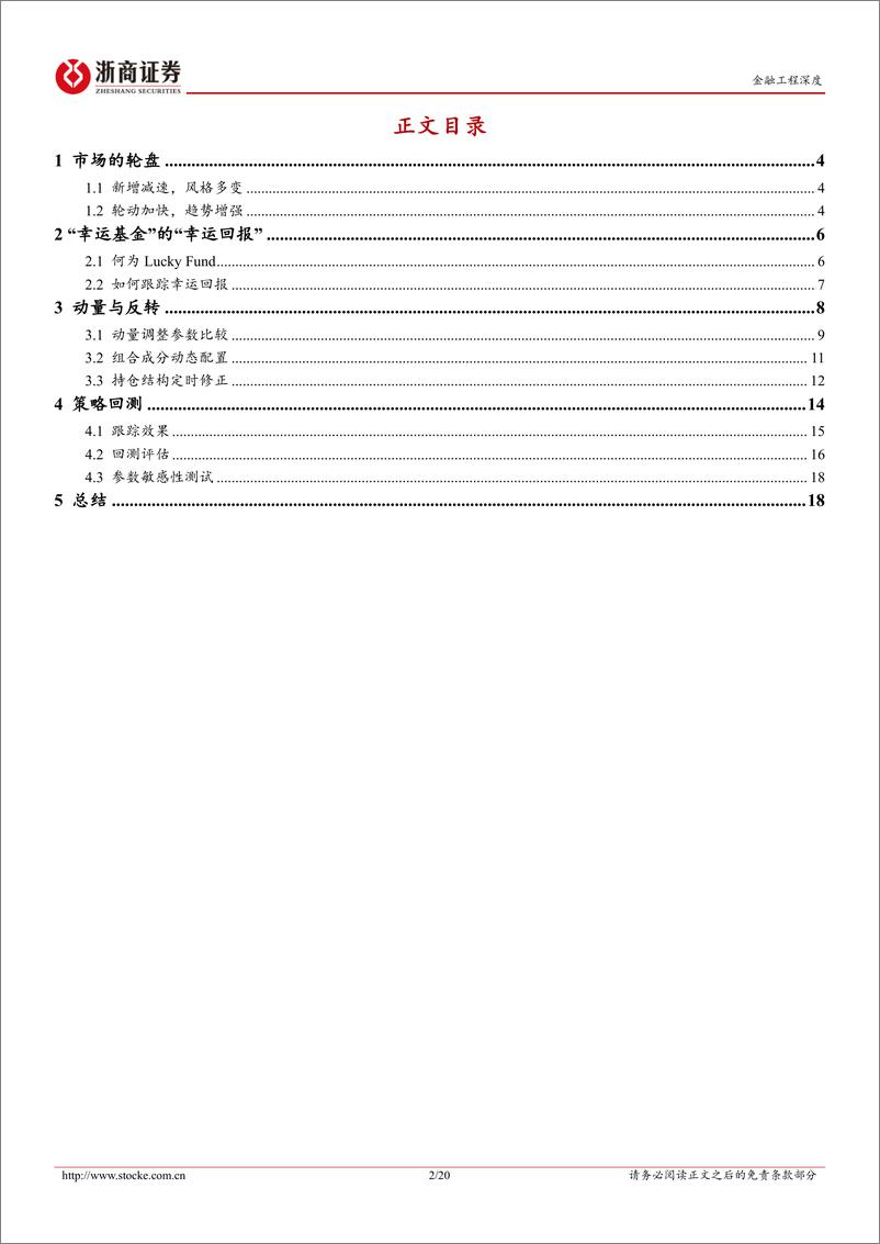 《以Lucky Fund为目标的ETF组合构建策略：长期绩优组合构造-20221212-浙商证券-20页》 - 第3页预览图