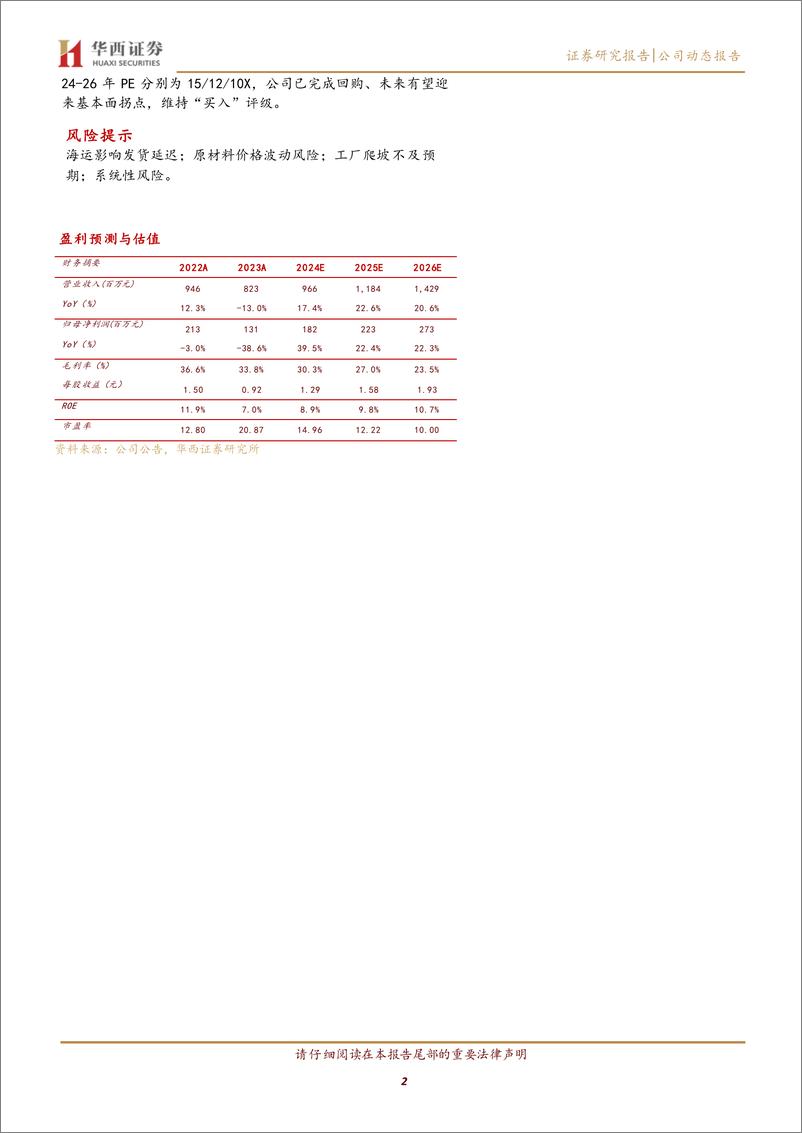 《浙江自然(605080)主业迎来拐点，新品类进入放量周期-241123-华西证券-13页》 - 第2页预览图