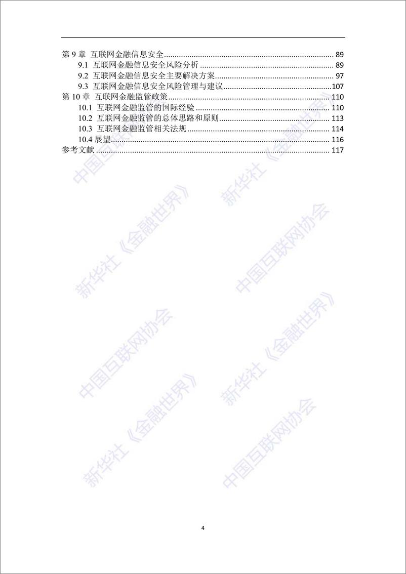 《IFCEO说2014年中国互联网金融报告124页》 - 第4页预览图