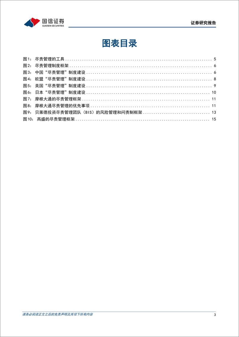 《策略深度-ESG专题研究，尽责管理：ESG投资新趋势-240516-国信证券-19页》 - 第3页预览图