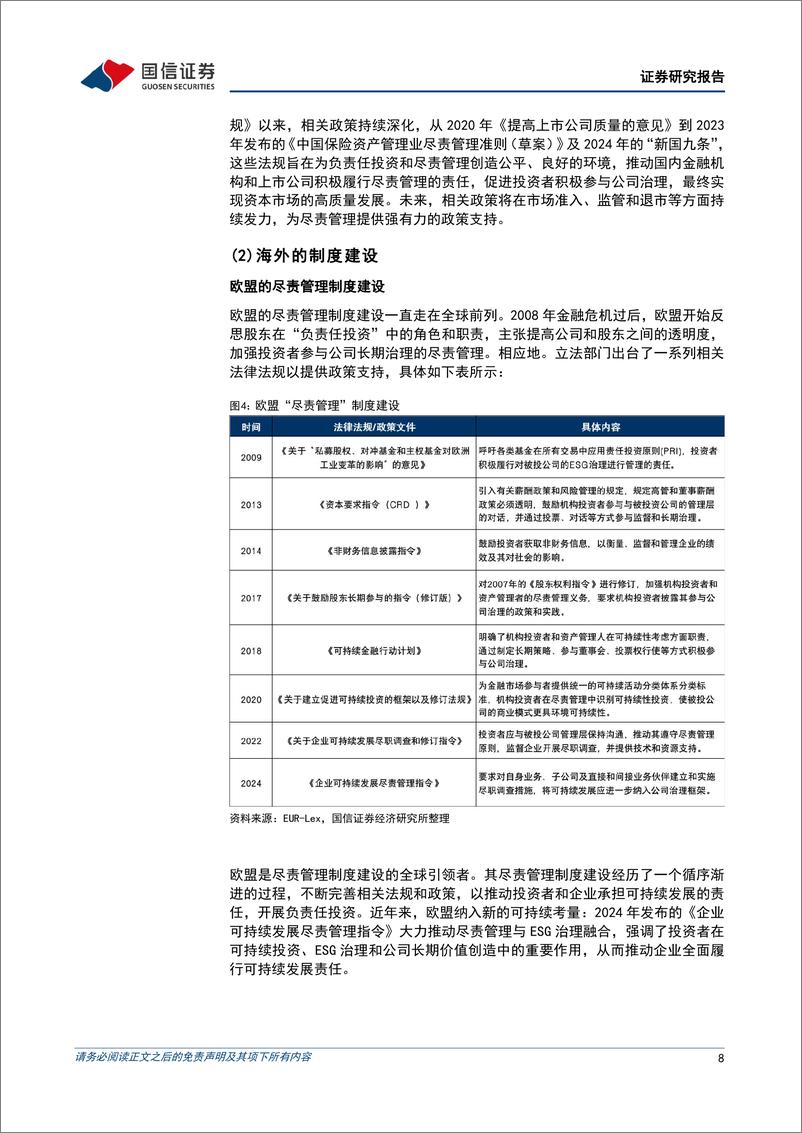 《策略深度-ESG专题研究，尽责管理：ESG投资新趋势-240516-国信证券-19页》 - 第8页预览图