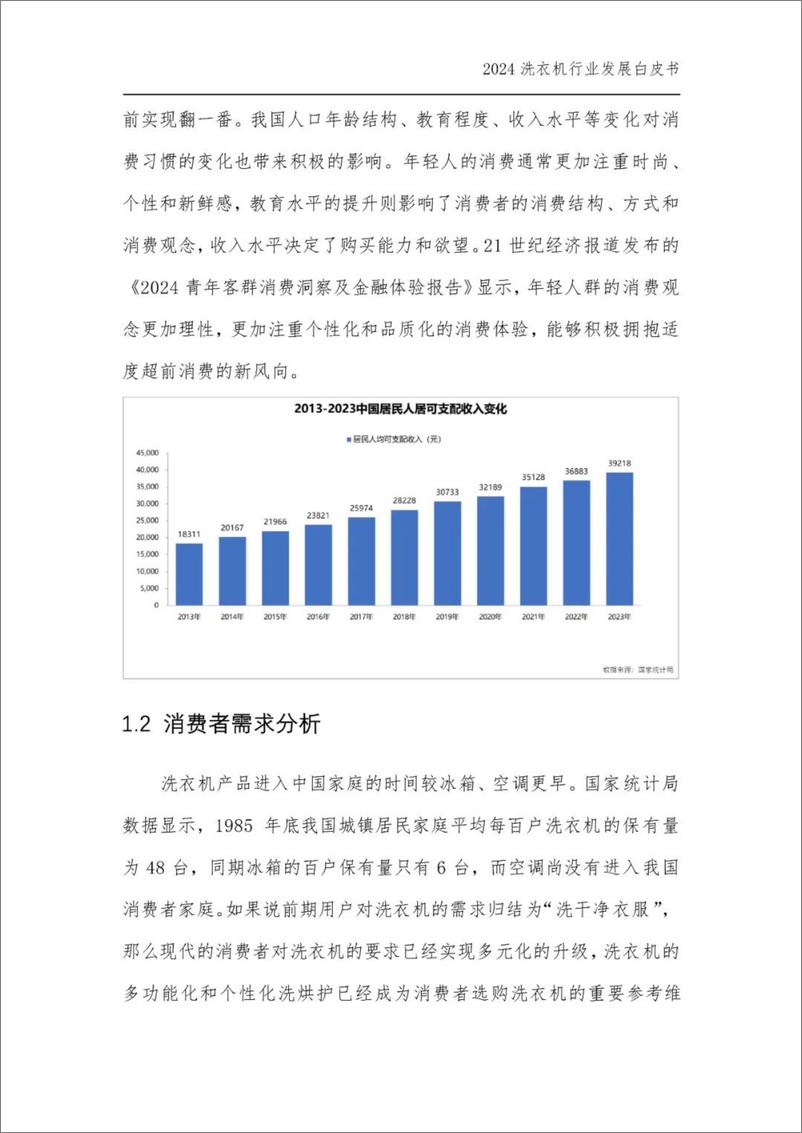 《2024年中国洗衣机%26干衣机行业发展白皮书-中国家用电器研究院-250110-38页》 - 第7页预览图