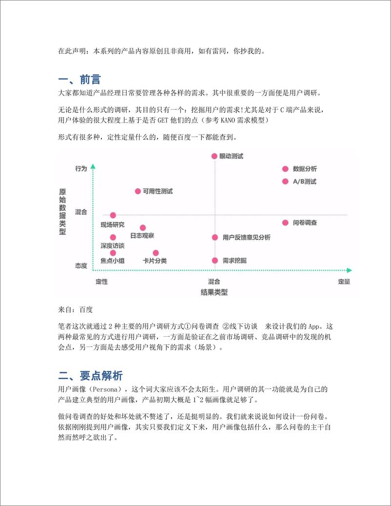 《从0设计App（3）：如何用问卷看透人心 (上)》 - 第2页预览图