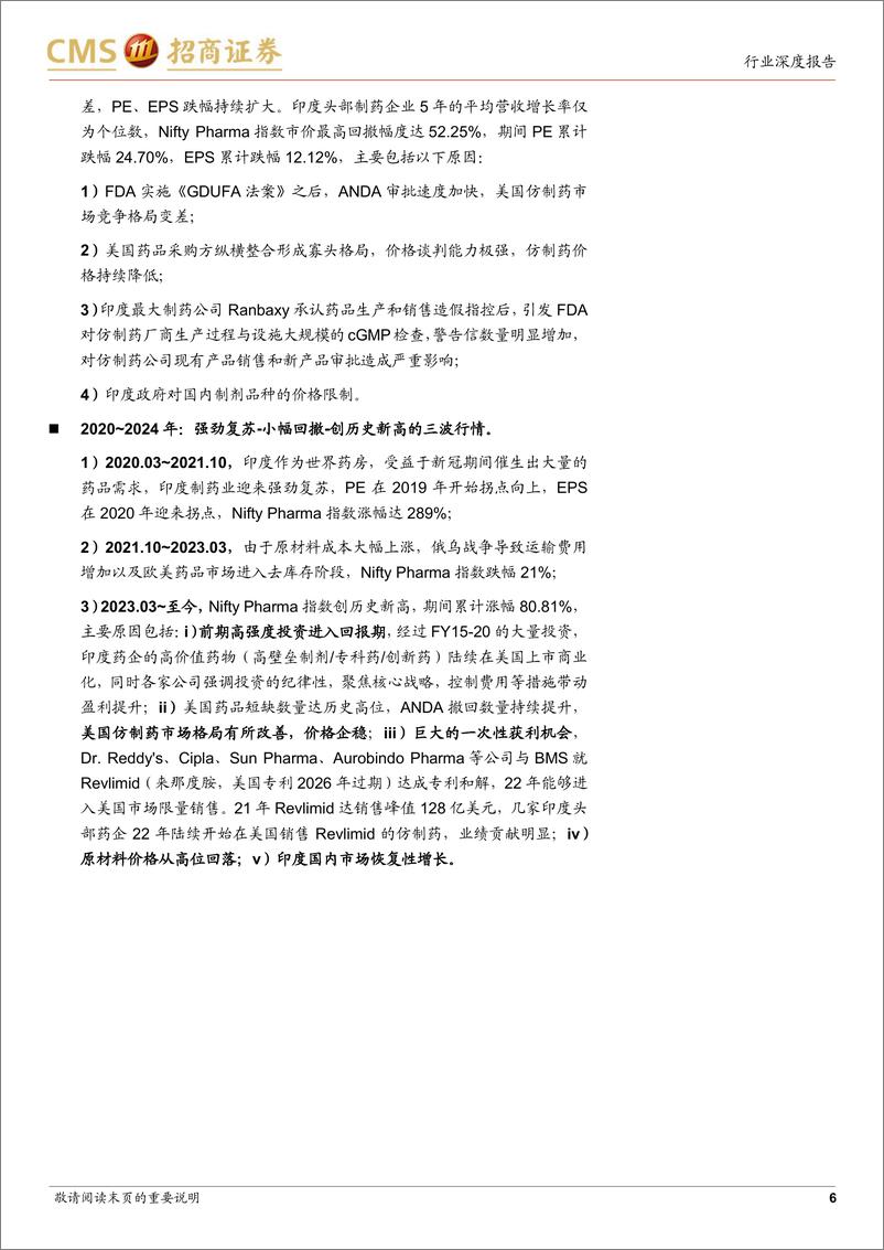 《生物医药行业印度制药系列研究(一)：知印鉴中，30家印度药企深度复盘启示及中国原料药产业发展路径探讨-招商证券-241218-25页》 - 第6页预览图