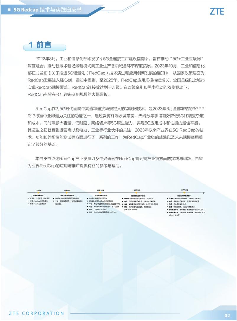 《中兴通讯-5G RedCap技术与实践白皮书2024》 - 第3页预览图