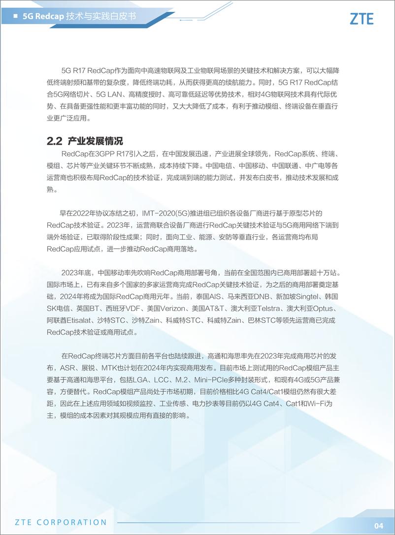 《中兴通讯-5G RedCap技术与实践白皮书2024》 - 第5页预览图