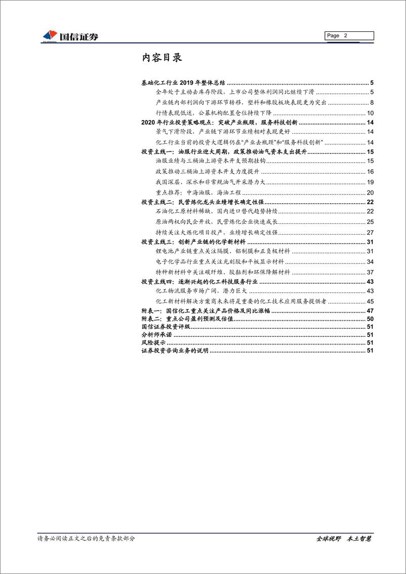 《基础化工行业12月份＆2020年度投资策略：突破产业瓶颈，服务科技创新-20191209-国信证券-52页》 - 第3页预览图