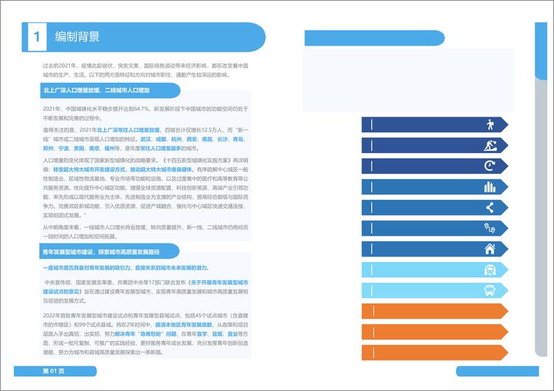 《2022年度中国主要城市通勤监测报告-中规院-2022.7-60页》 - 第7页预览图