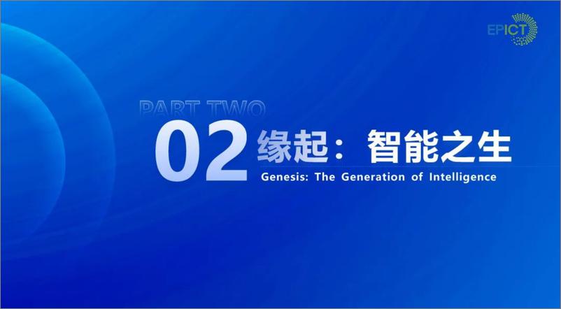 《中国电力科学研究院_谈元鹏__2024年生成式人工智能在新型电力系统建设中的应用报告》 - 第5页预览图