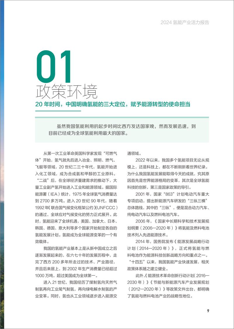 《2024氢能产业报告-新京报&贝壳财经-2024-26页》 - 第8页预览图