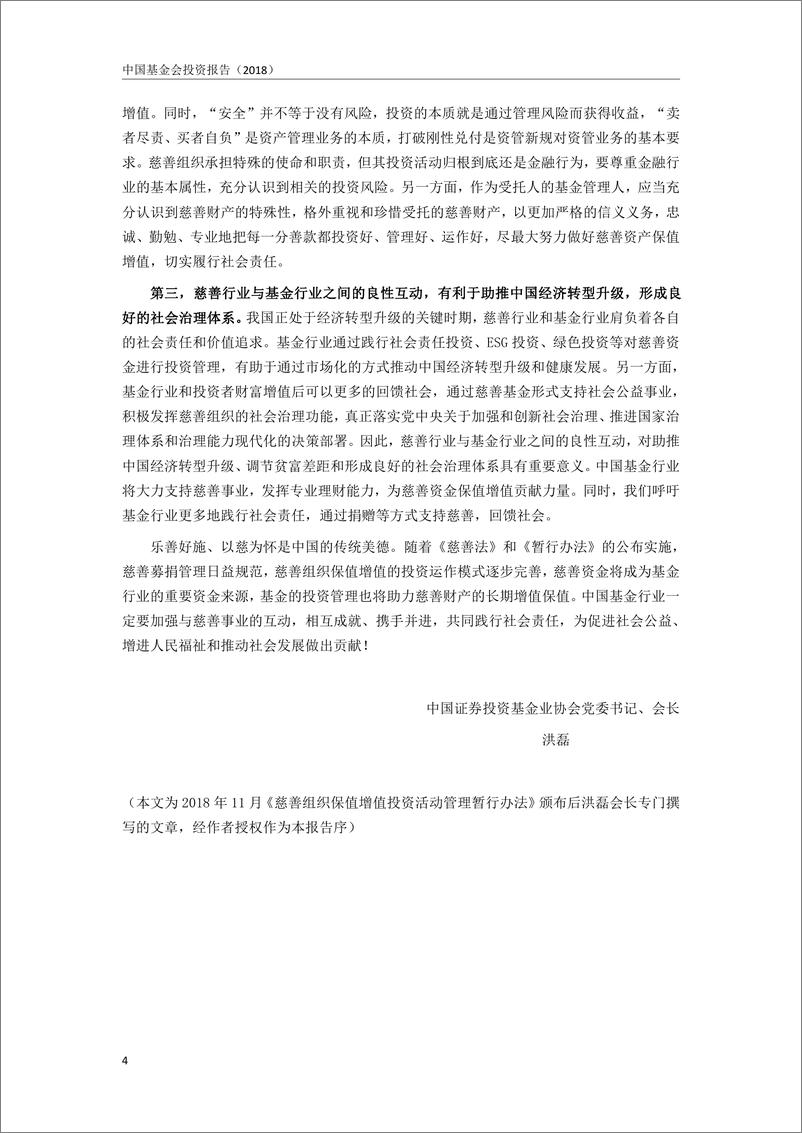 《中国慈善资产管理论坛-中国基金会投资报告（2018）-2019.7-119页》 - 第8页预览图