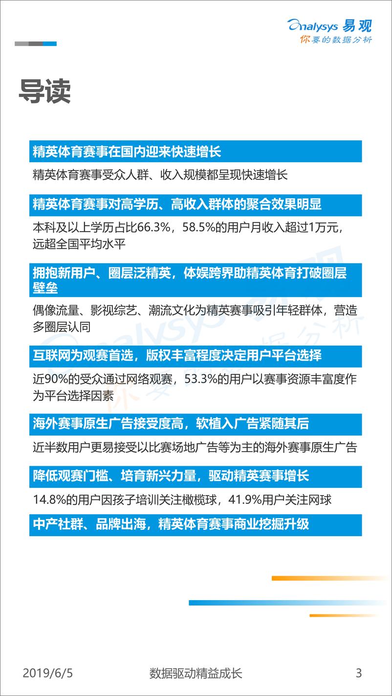 《易观-中国精英体育赛事商业价值观察-2019.6.5-35页》 - 第4页预览图