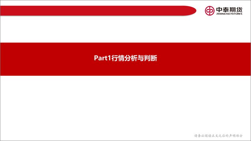 《工业硅月度报告：基本面偏弱，硅价延续弱势震荡-20230602-中泰期货-20页》 - 第4页预览图